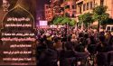 حزب التحرير/ ولاية لبنان يحيي في مدينة طرابلس أمسية رمضانية  تحت عنوان &quot;كيف نشقى وكتاب الله منهجنا؟!&quot;