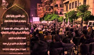حزب التحرير/ ولاية لبنان يحيي في مدينة طرابلس أمسية رمضانية تحت عنوان "كيف نشقى وكتاب الله منهجنا؟!"