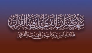 رمضان المبارك  شهر النصر  والفتح المبين