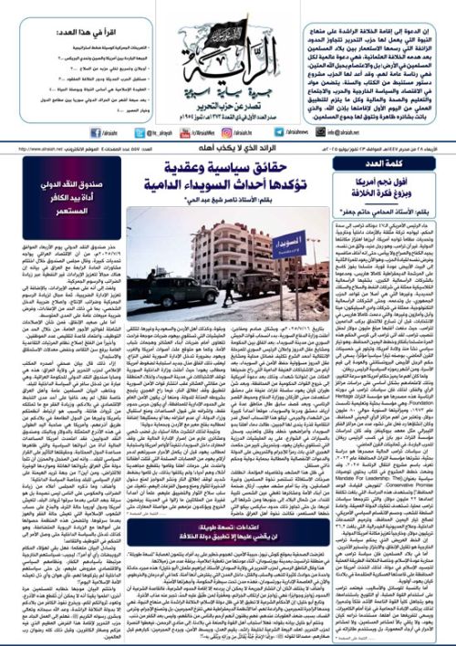 جريدة الراية العدد 557