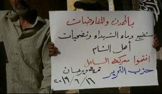 حزب التحرير/ ولاية سوريا  ينظم وقفة دعما للمجاهدين المخلصين والحث على فتح جبهة الساحل