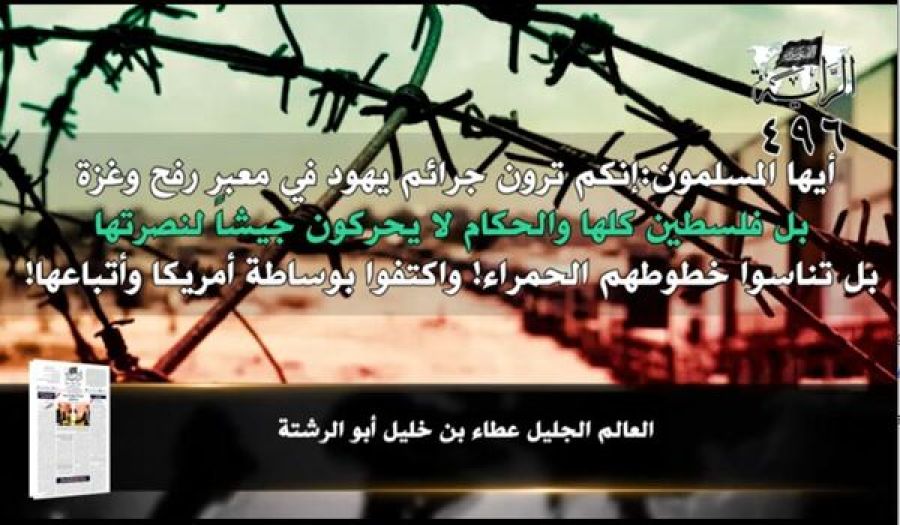 جريدة الراية: أبرز عناوين العدد (496)