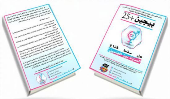 القسم النسائي في المكتب الإعلامي المركزي لحزب التحرير ينشر كتيباً مهماً  "بيجين+25: هل سقط قناع المساواة بين الجنسين؟"