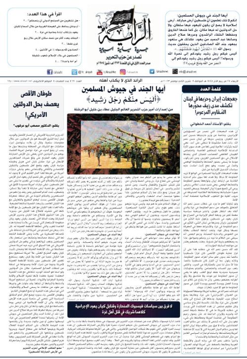 جريدة الراية العدد  468