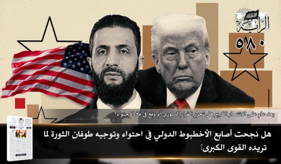 جريدة الراية: أبرز عناوين العدد (580)