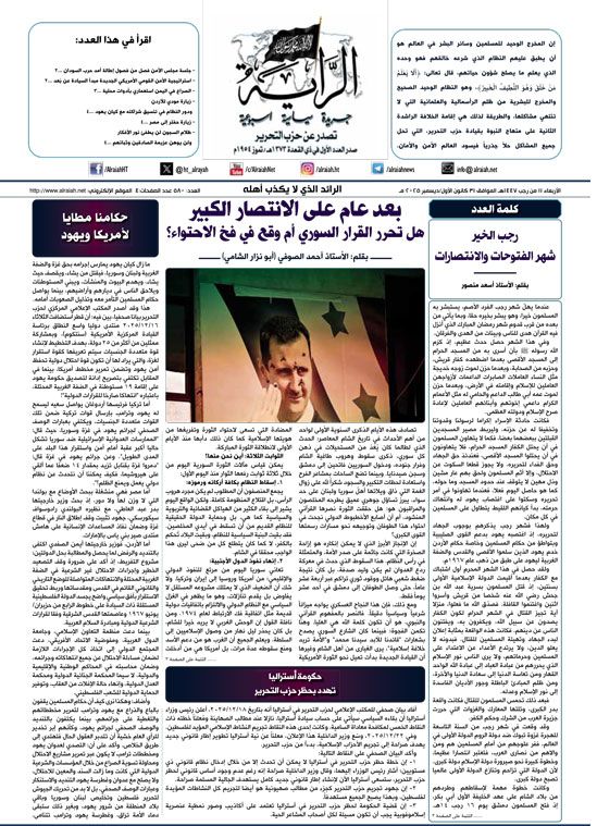 جريدة الراية العدد 580