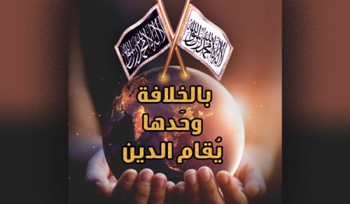 لا خلاص للأمة إلا إذا توحدت  وعادت إلى التمسك بعقيدتها