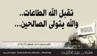 كلمة أمير حزب التحرير العالم الجليل عطاء بن خليل أبو الرشتة  لزوار صفحاته بمناسبة حلول عيد الفطر المبارك لعام 1446هـ الموافق 2025م