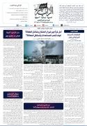 جريدة الراية العدد 543