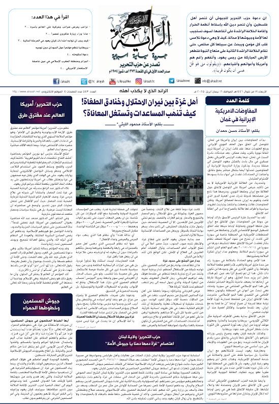 جريدة الراية العدد 543