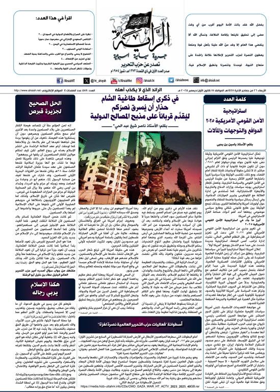 جريدة الراية العدد 578