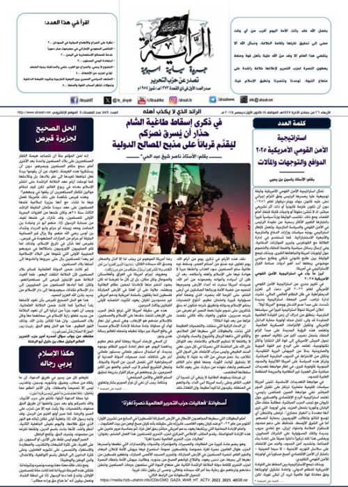 جريدة الراية العدد 578