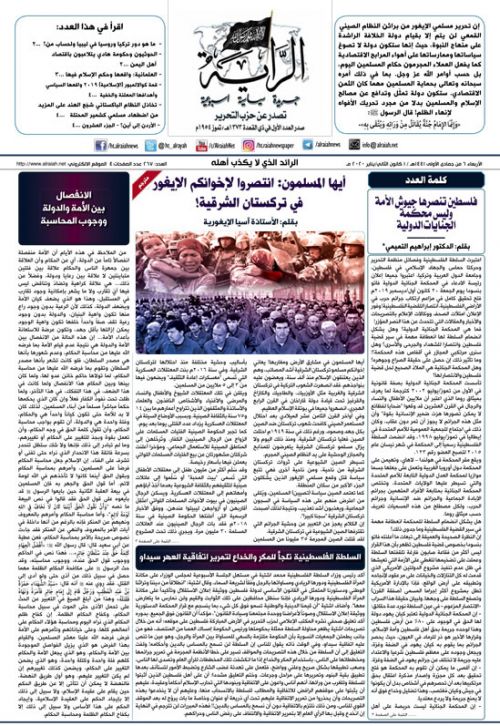 جريدة الراية العدد 267