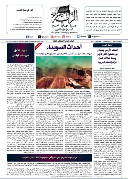 جريدة الراية العدد 558