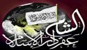 الشام لا يُصلحها إلا أن تُحكم بالإسلام
