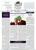 جريدة الراية العدد 556