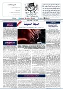 جريدة الراية العدد 547