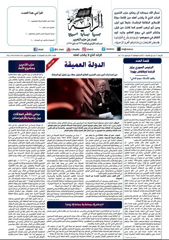 جريدة الراية العدد 547