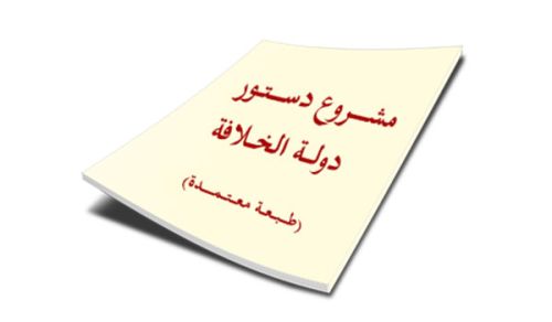 لا جمهورية ولا ملكية، لا ديمقراطية ولا اشتراكية  بل خلافة راشدة ثانية على منهاج النبوة