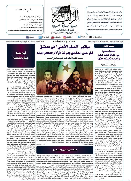 جريدة الراية العدد 552
