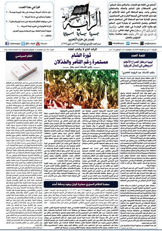 جريدة الراية العدد 194