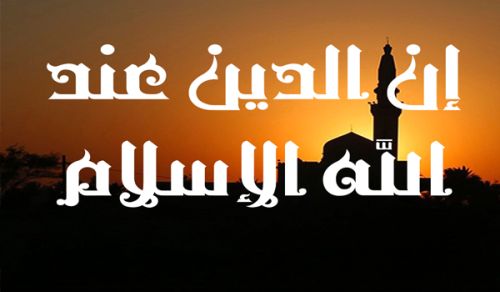 لن تتحقق نهضتنا  إلا في ظل حكم الإسلام