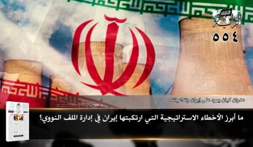 جريدة الراية: أبرز عناوين العدد (554)