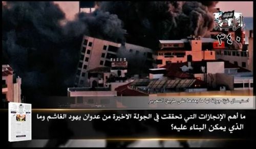 جريدة الراية: أبرز عناوين العدد (340)