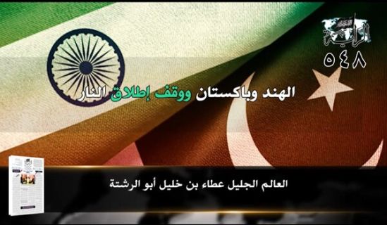 جريدة الراية: أبرز عناوين العدد (548)