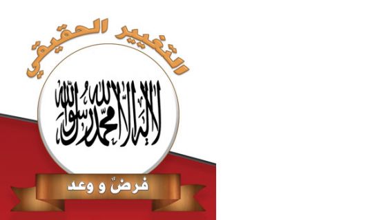 حزب التحرير/ ولاية السودان  مؤتمر الخلافة "وأد الإحباط وبعث الأمل... أهل السودان نموذجاً"