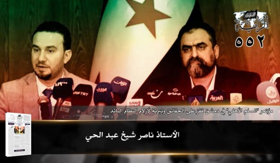 جريدة الراية: أبرز عناوين العدد (552)