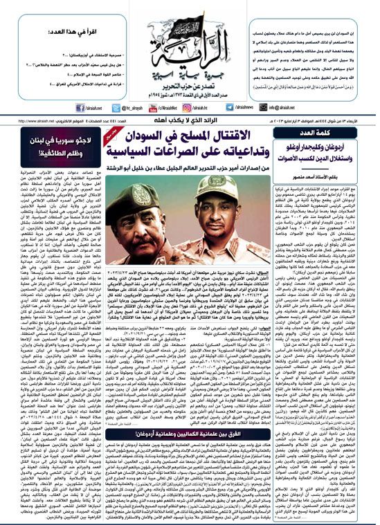 جريدة الراية العدد 441