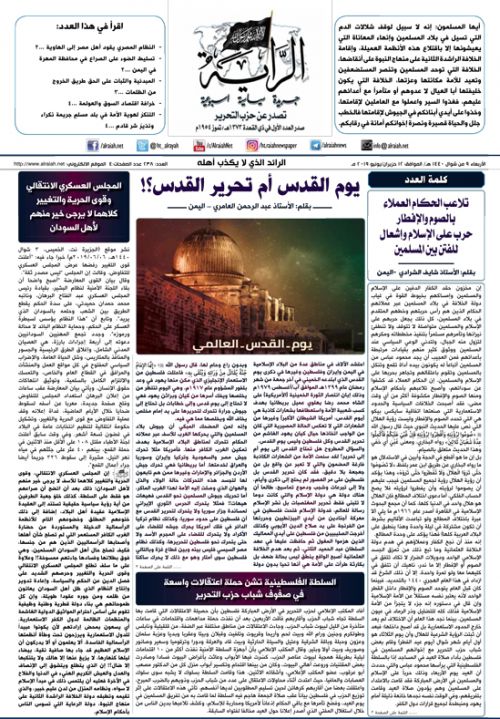 جريدة الراية العدد 238
