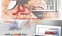 إعلان إطلاق الموقع الرسمي لجريدة التحرير