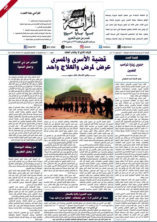 جريدة الراية العدد 600