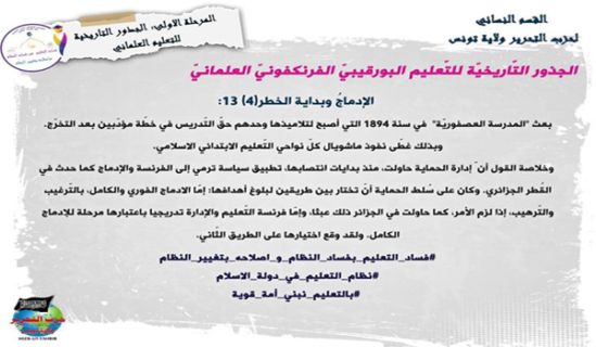 القسم النسائي لحزب التحرير في ولاية تونس يُطلق حملة بعنوان  "فساد التّعليم من فساد النّظام وإصلاحُه بتغيير النظام"