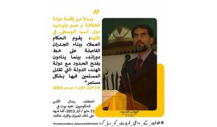 حزب التحرير/ ولاية باكستان  حملة &quot;في الذكرى الـ11 لاختطافه.. أطلقوا سراح نفيد بوت!&quot;