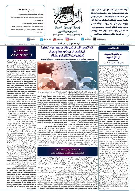 جريدة الراية العدد 553