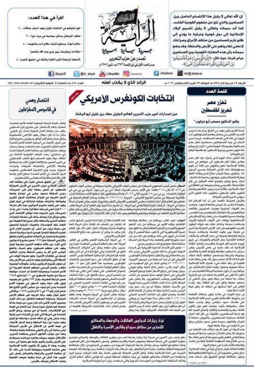 جريدة الراية العدد 418