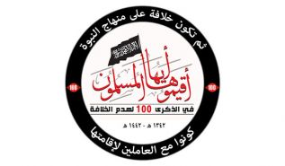 الحملة العالمية في الذكرى الـ100 لهدم الخلافة التي ينظمها حزب التحرير تواصل فعالياتها