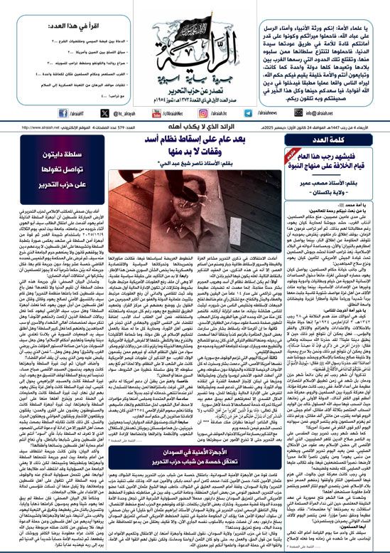 جريدة الراية العدد 579