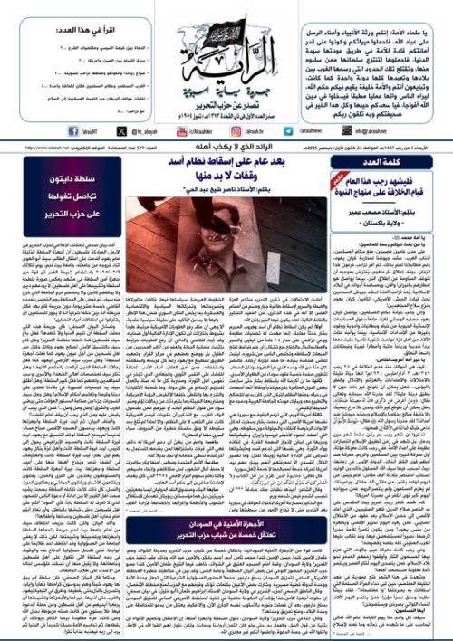 جريدة الراية العدد 579