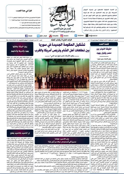 جريدة الراية العدد 542