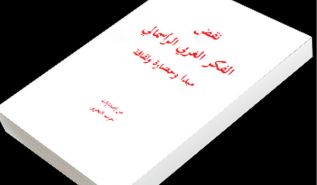 كتلة الوعي في جامعة بوليتكنك تنظم نشاطات حول كتاب نقض الفكر الغربي