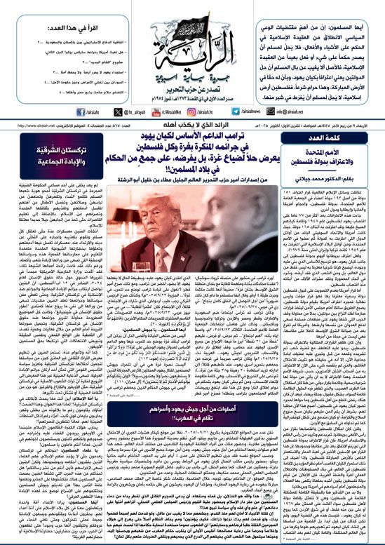 جريدة الراية العدد 567