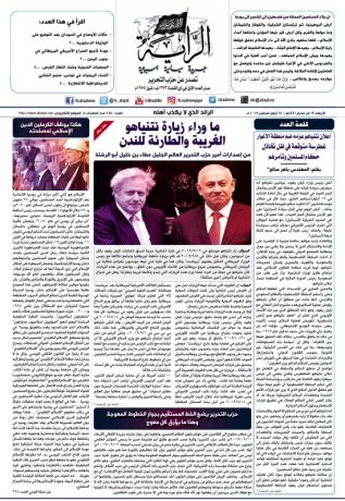 جريدة الراية العدد 252