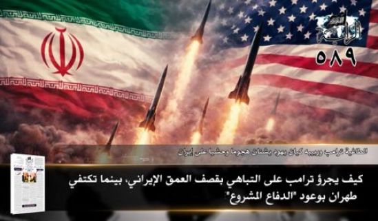 جريدة الراية: أبرز عناوين العدد (589)