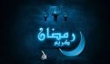 رمضان في حياة المسلمين