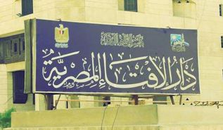 دار الإفتاء المصرية تعتبر فتح القسطنطينية احتلالا  وتأسف على تحويل آيا صوفيا لمسجد!