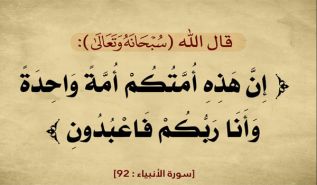 الإسلام دون سواه  قادر على صهر الناس في أمة واحدة